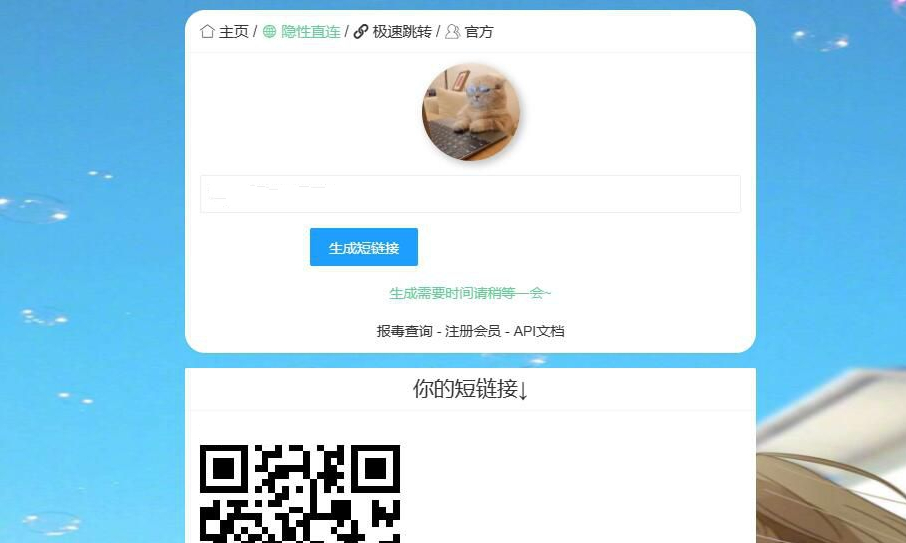 2025最新防红短链接在线生成源码内置接口无广告-星球源码网