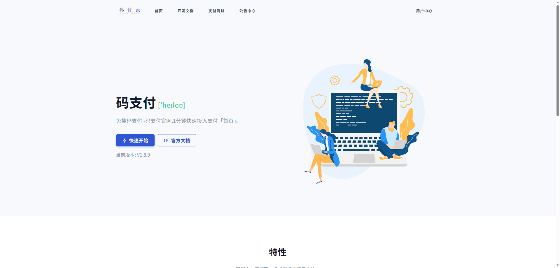码支付全套开源版V1.8.9【修复版】-星球源码网