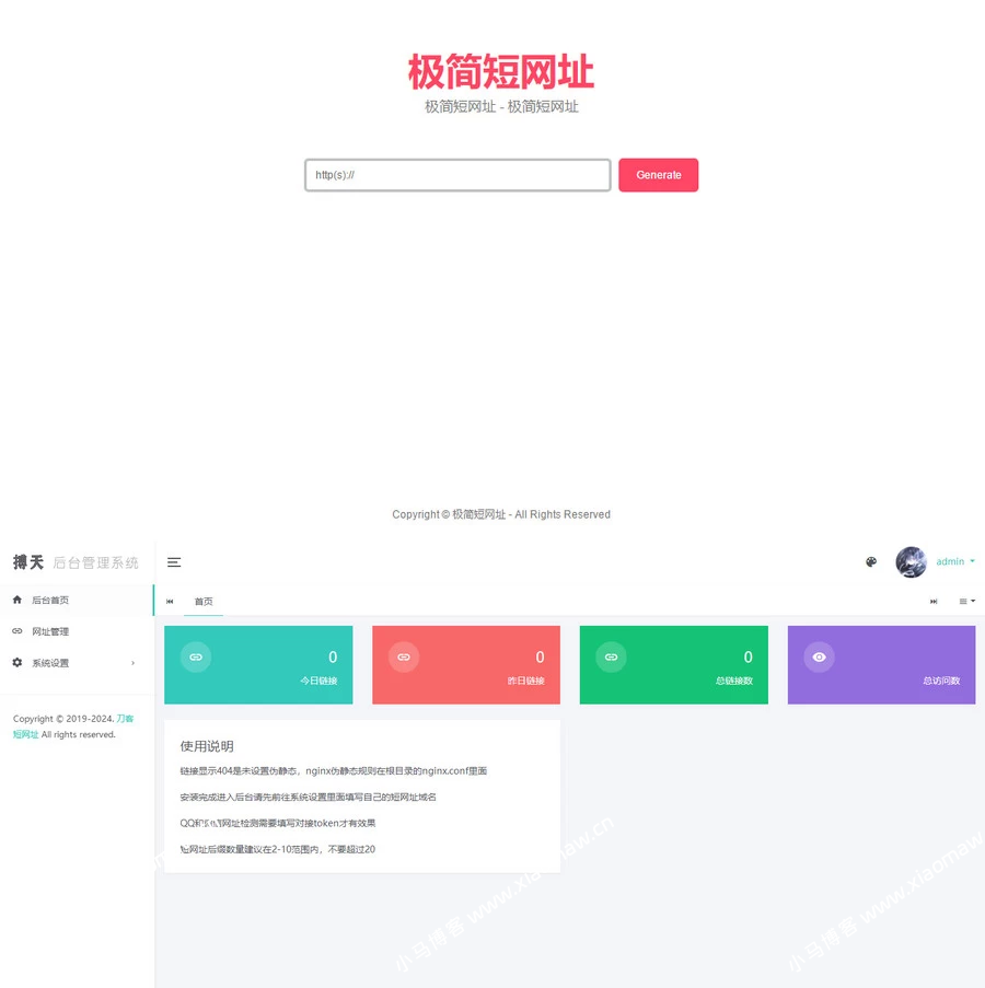 带后台简约在线生成短网址系统源码 短链防红域名系统-星球源码网