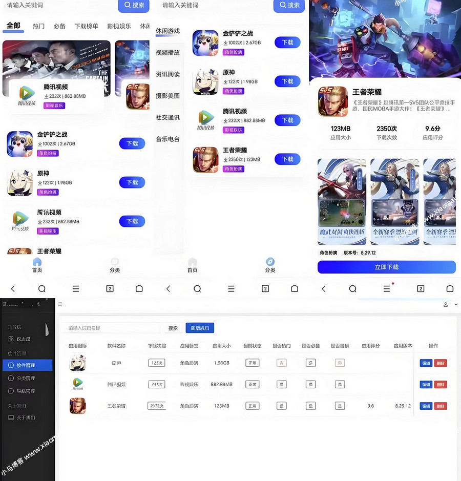 简约网页版软件库源码，精美ui全套源码+搭建教程-星球源码网