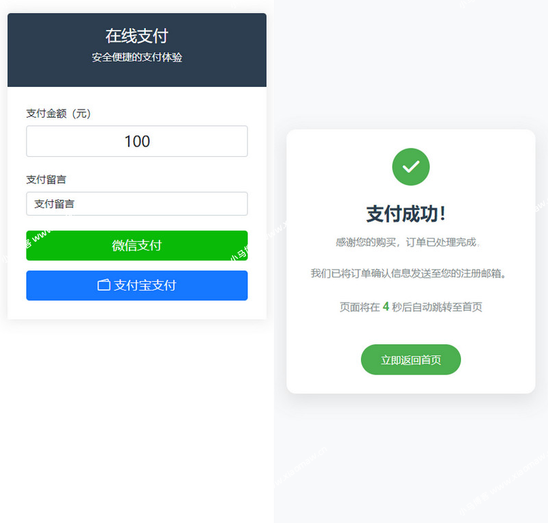 PHP写的自适应收款单页源码对接易支付-星球源码网