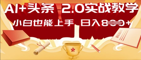 AI头条2.0 战略部署：DeepSeek矩阵爆文，轻松日入多张指南-星球源码网