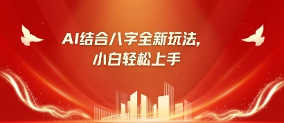 八字小白靠AI躺挣，市场需求暴涨500%-星球源码网