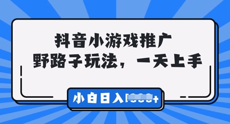 抖音小游戏元梦之星推广，0门槛，小白也能一天两三张-星球源码网