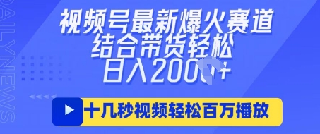 视频号最新爆火ai民国美女视频，轻松百万播放，结合带货日入数张-星球源码网