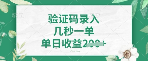 看图识字，5秒一单，单日收益轻松4张【揭秘】-星球源码网