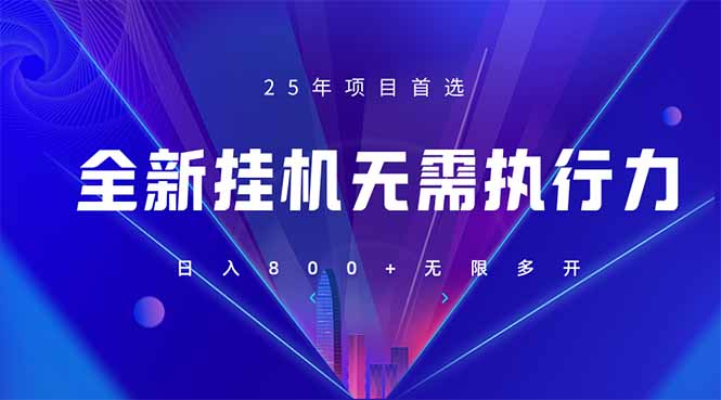 （14321期）全新躺赚答题，单设备轻松日入800+，25年最牛逼的落地项目上线-星球源码网