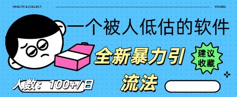 被忽视的流量宝地：QQ 图文引流​，全新暴力引流法-星球源码网