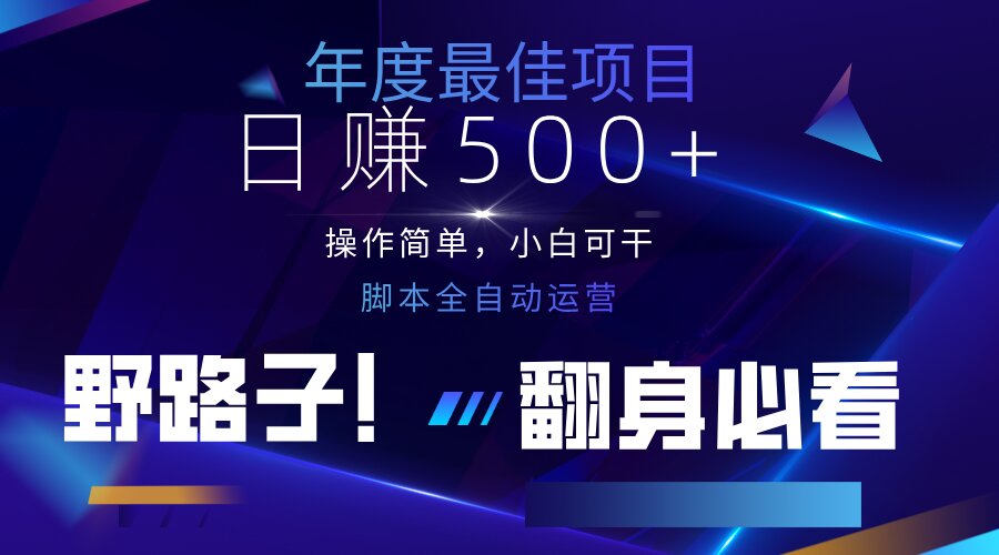 （14335期）云机全自动答题日赚500+，轻松实现睡后收益，操作简单，2025最新野路子…-星球源码网