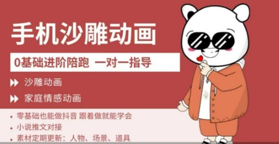 0基础手机沙雕动画教学，零基础跟着做就能学会，沙雕动画，家庭情感动画-星球源码网