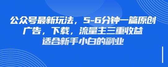 最新公众号玩法，利用壁纸头像表情包等素材，享受广告，下载，流量主三重收益变现-星球源码网